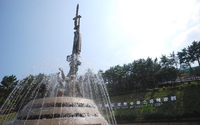 거제도 포로수용소 유적공원 이미지
