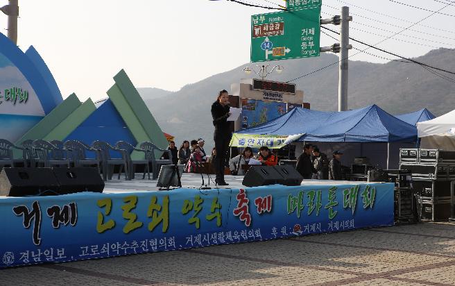 제13 회 고로쇠 약수 축제 및 마라톤 대회 이미지