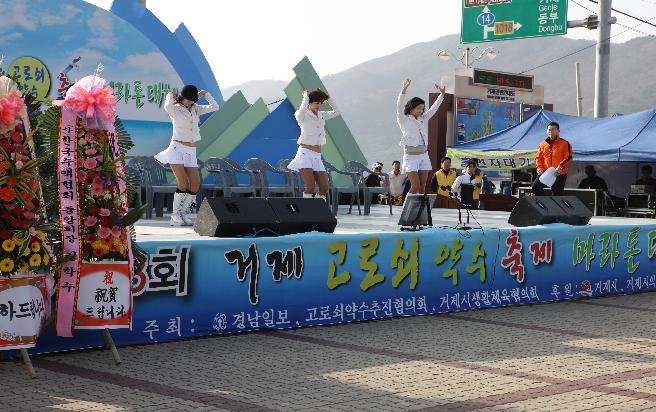 제13 회 고로쇠 약수 축제 및 마라톤 대회 이미지