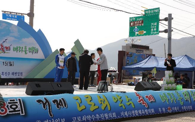 제13회 고로쇠 약수 축제 및 마라톤 대회 이미지