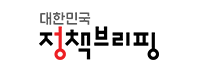 정책브리핑(새창)