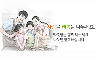 사랑을 행복을 나누세요 도움이 필요한 아이들에게 당신이 천사가 되어주세요