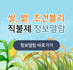 쌀,밭,조건불리 직불제 정보열람