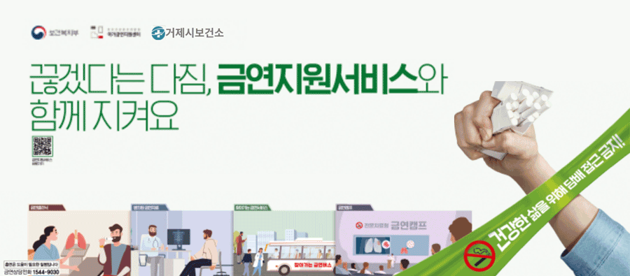 끊겠다는 다짐, 금연지원서비스와 함께지켜요