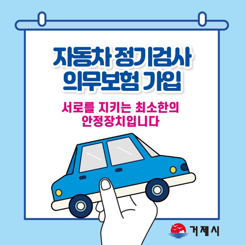 자동차 정기검사 의무보험 가입

서로를 지키는 최소한의 안전장치입니다. (새창으로 열림)