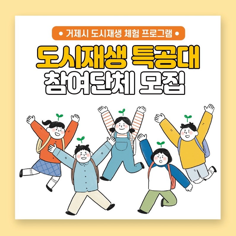 거제시 도시재생 체험 프로그램

도시재생 특공대 참여단체 모집 (새창으로 열림)