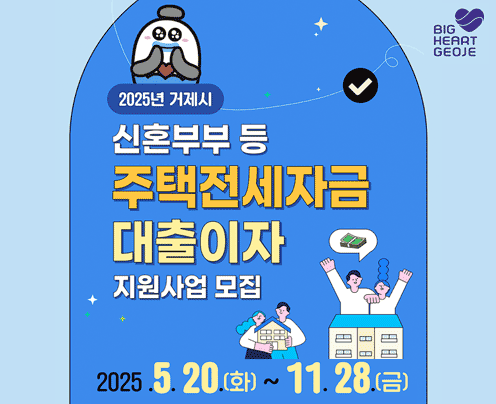신혼부부 등 주택전세자금 대출이자 지원사업
