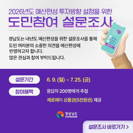 2026년도 예산편성 투자방향 설정을 위한 도민참여 설문조사