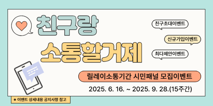 친구랑소통할거제이벤트알림