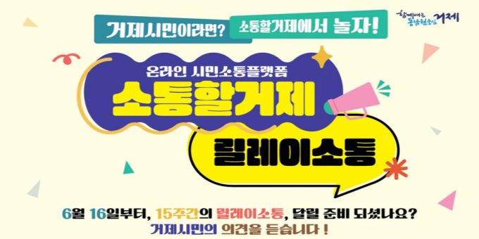 릴레이소통