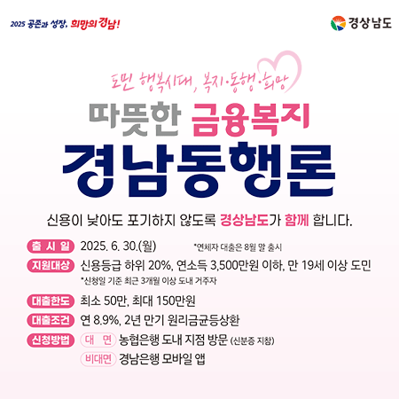 경남형 긴급생계비 대출 지원 사업