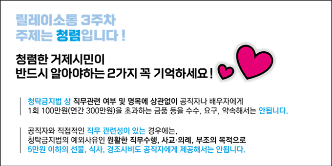 릴레이소통 3주차 주제는 청렴입니다!