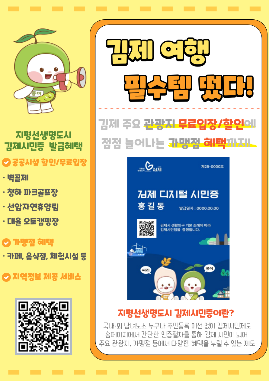 김제시민증