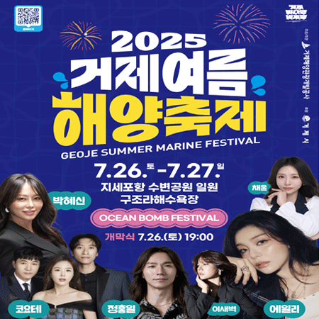 거제여름해양축제
