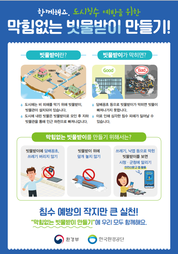 빗물받이