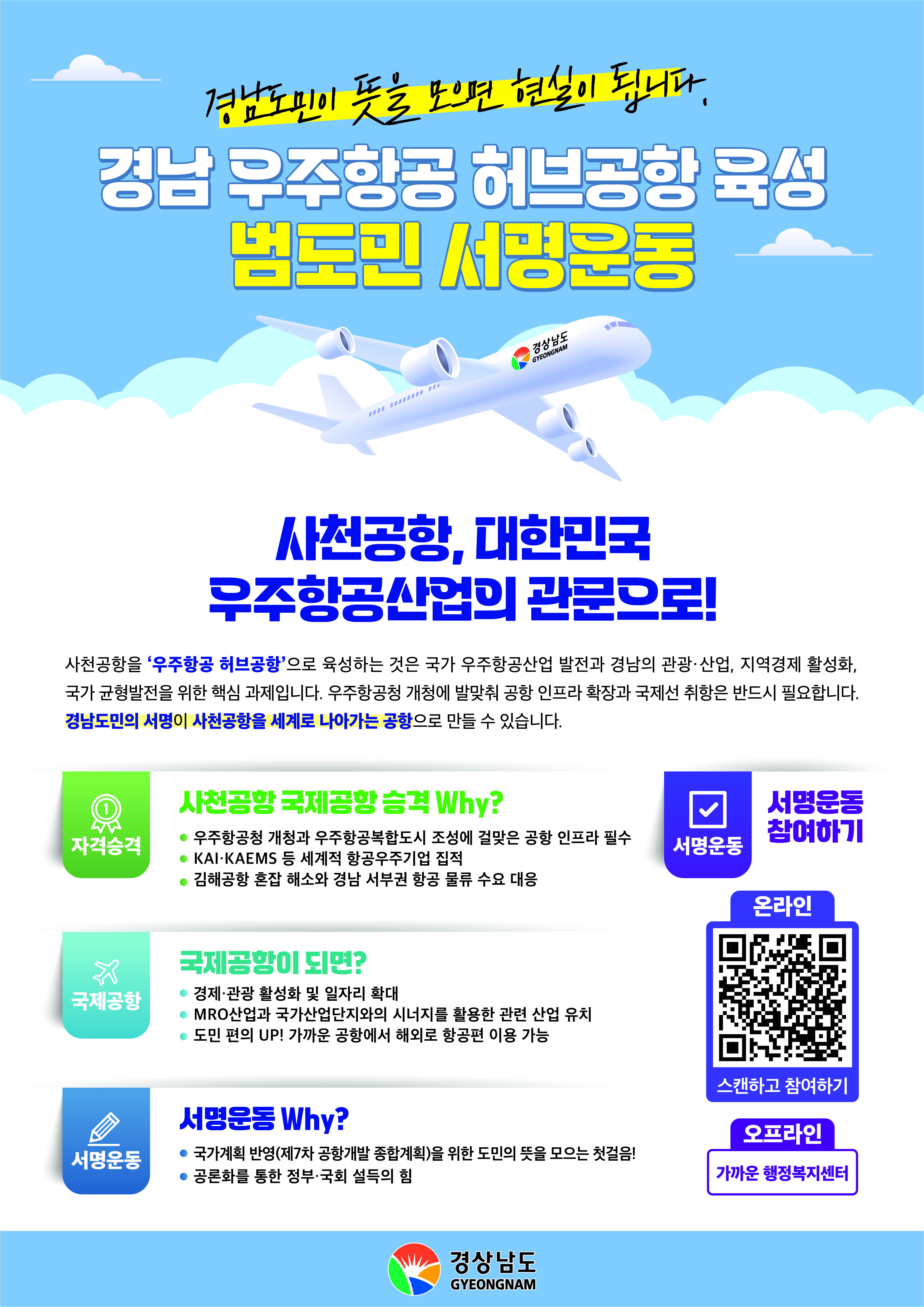 우주항공 서명운동