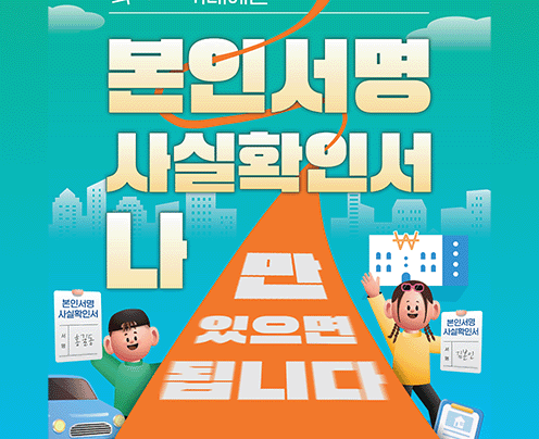 본인서명 사실확인서
나 만 있으면 됩니다