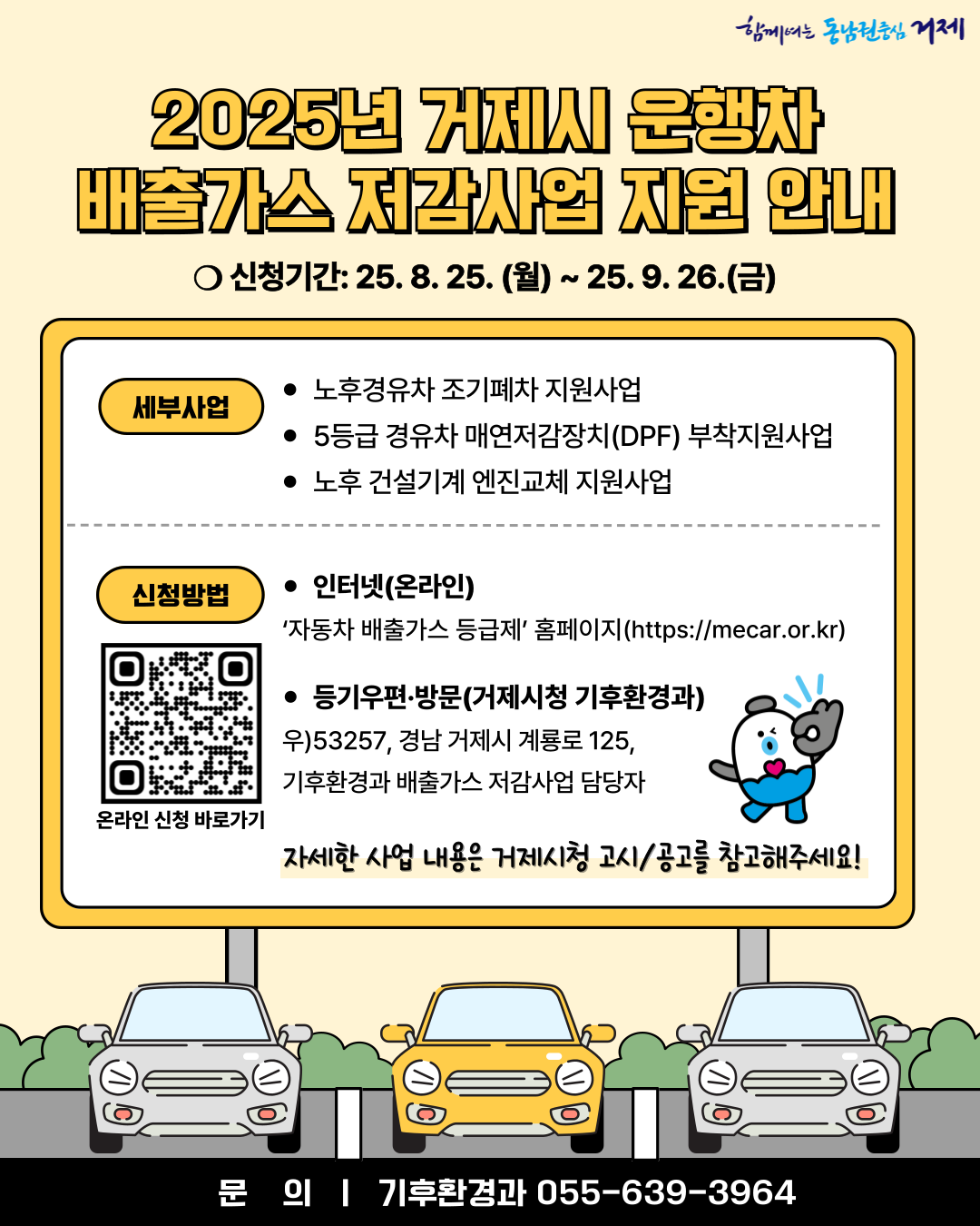 배출가스 저감사업