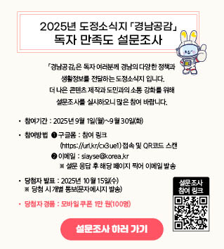 경남공감 독자 만족도 설문조사