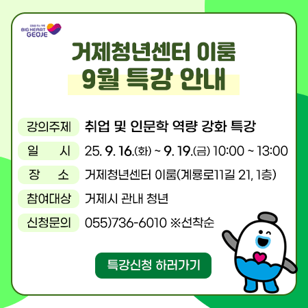 거제청년센터 이룸 9월 특강 안내