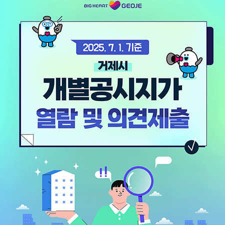 개별공시지가 열람 및 의견제출