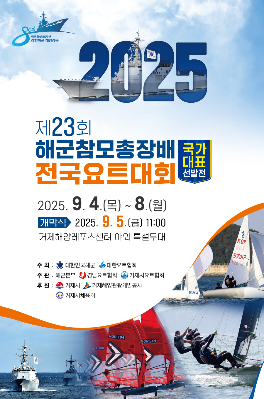 해군참모총장배 전국 요토대회