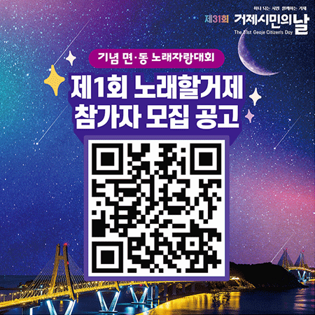 제1회노래할거제 참가자 모집공고