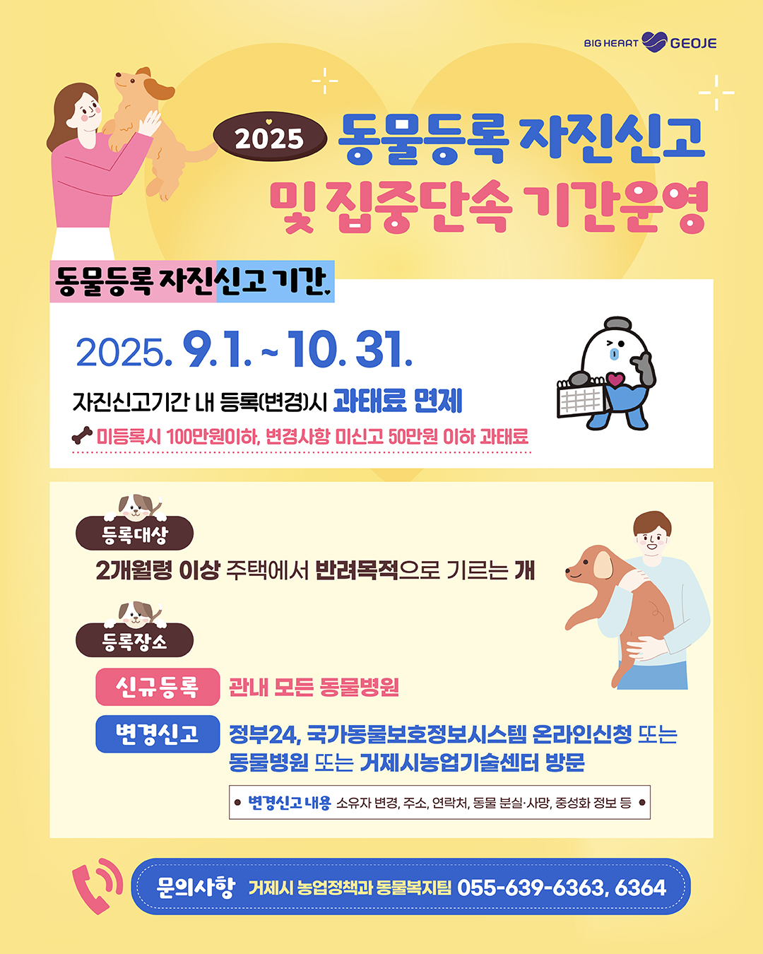 동물등록