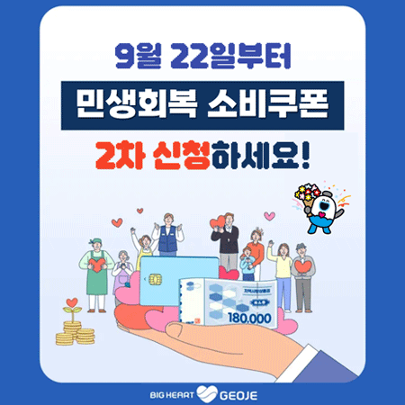 2차 민생지원금