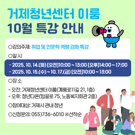 거제청년센터 이룸 10월 특강 안내