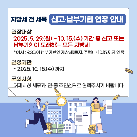 지방세 전 세목 신고․납부기한 연장 안내