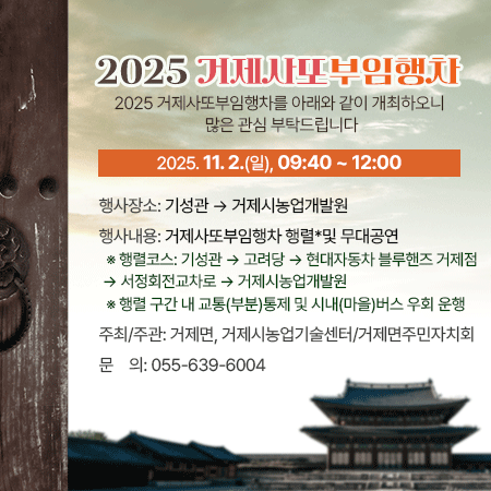 2025 거제사또부임행차