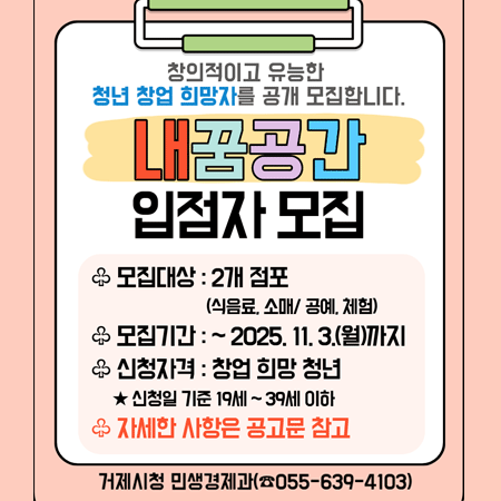 2025년 청년창업공간 「내꿈공간」 입점자 모집 안내
