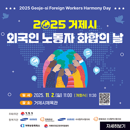 2025 외국인 노동자 화합의 날