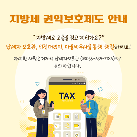 지방세 권익보호제도 안내