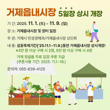 거제읍내시장 5일장 상시 개장