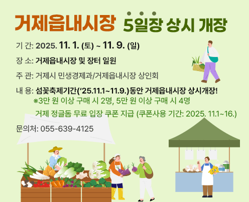 거제읍내시장 5일장 상시 개장
