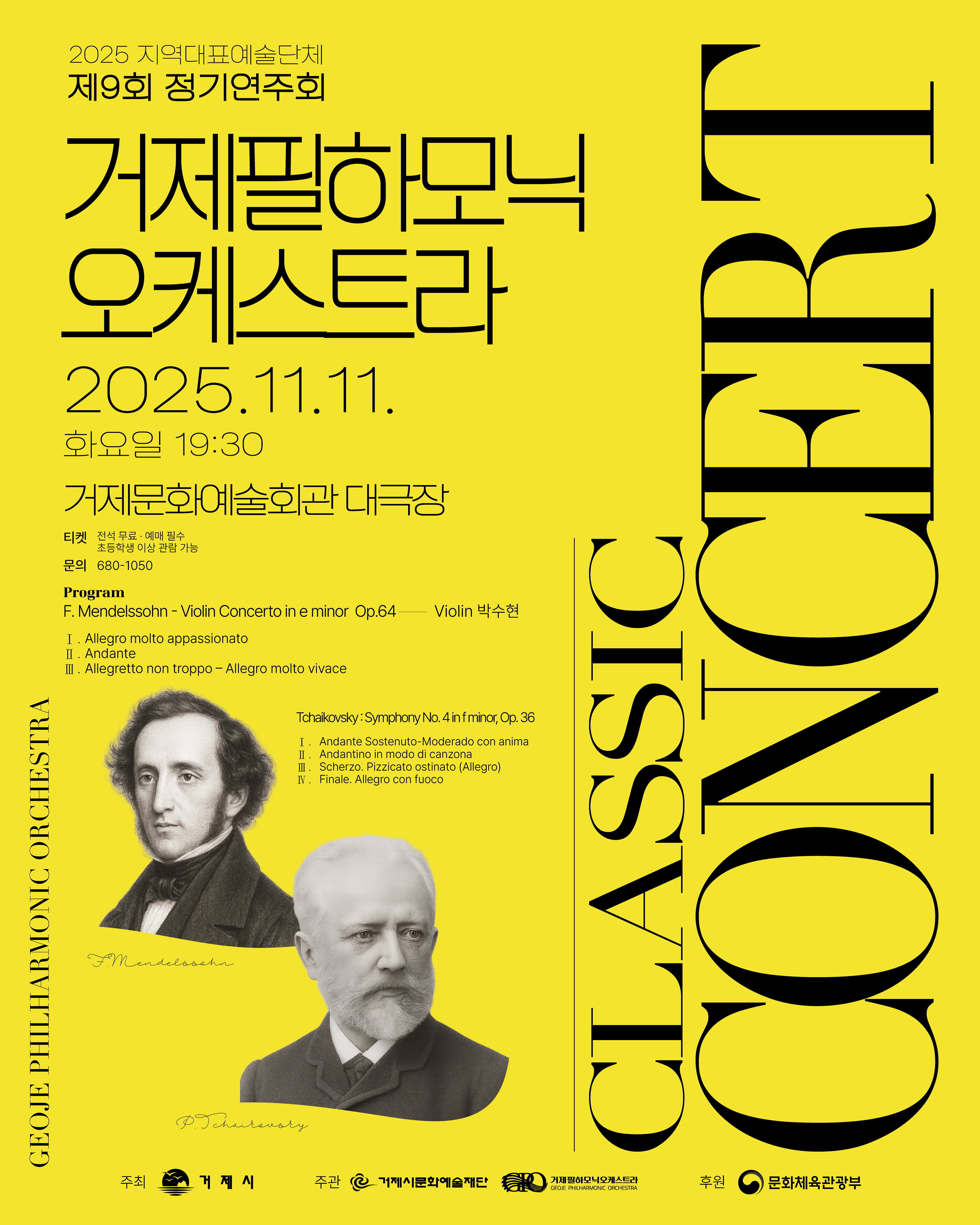 하모닉오케스트라