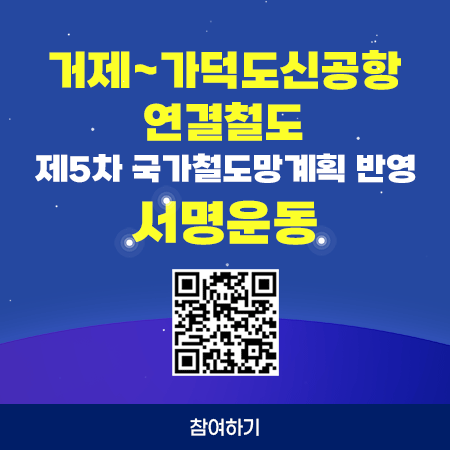 거제~가덕도신공항 연결철도