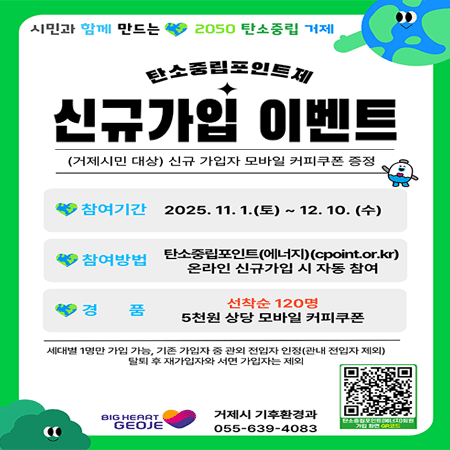 탄소중립포인트제 신규가입 이벤트