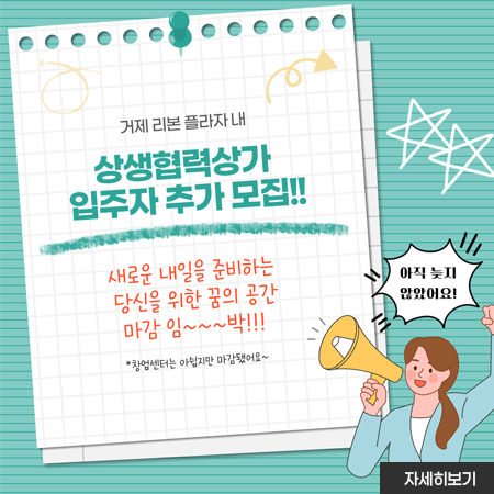 상생협력상가 입주자 추가모집