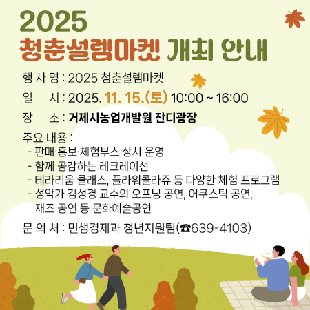 2025청춘설렘마켓 개최 안내