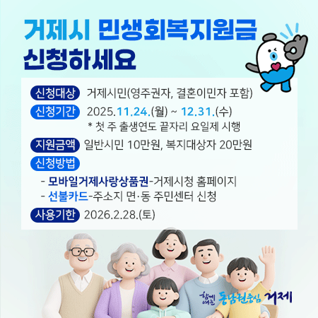 거제시 민생회복지원금 신청하세요