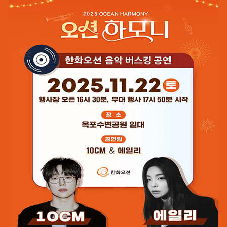 오션 하모니(한화오션 음악 버스킹 공연)