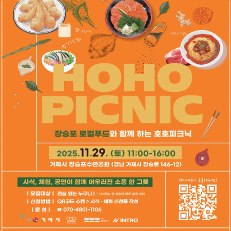 장승포 로컬푸드와 함께 하는 호호피크닉