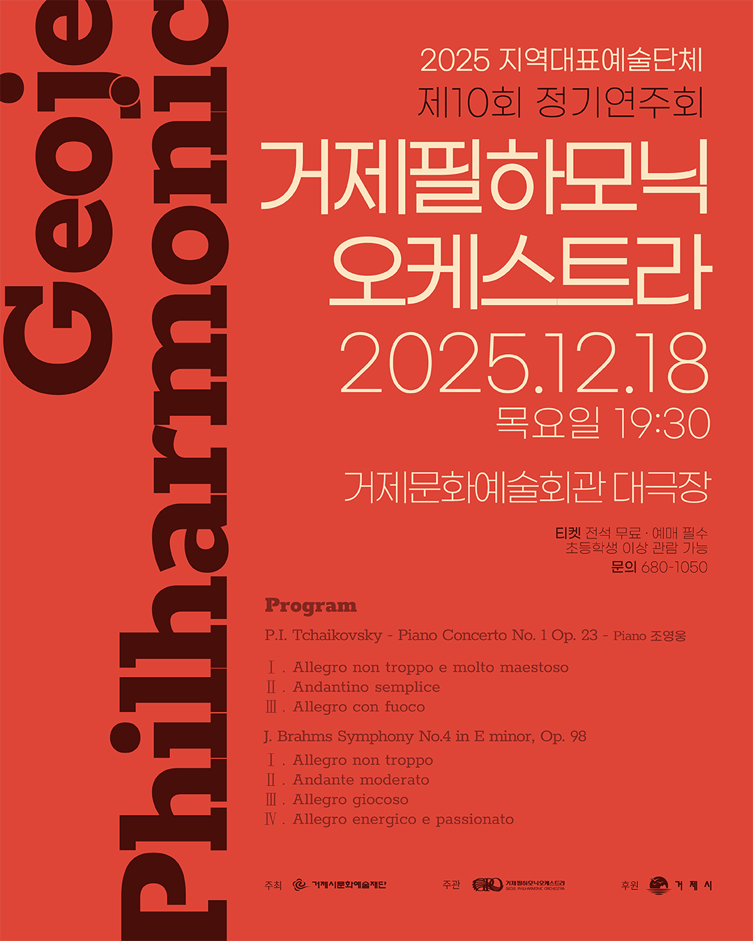 거제필하모닉오케스트라