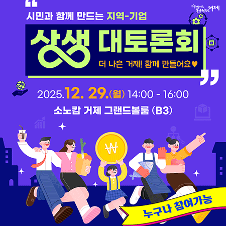 시민과 함께 만드는 지역-기업 상생 대토론회