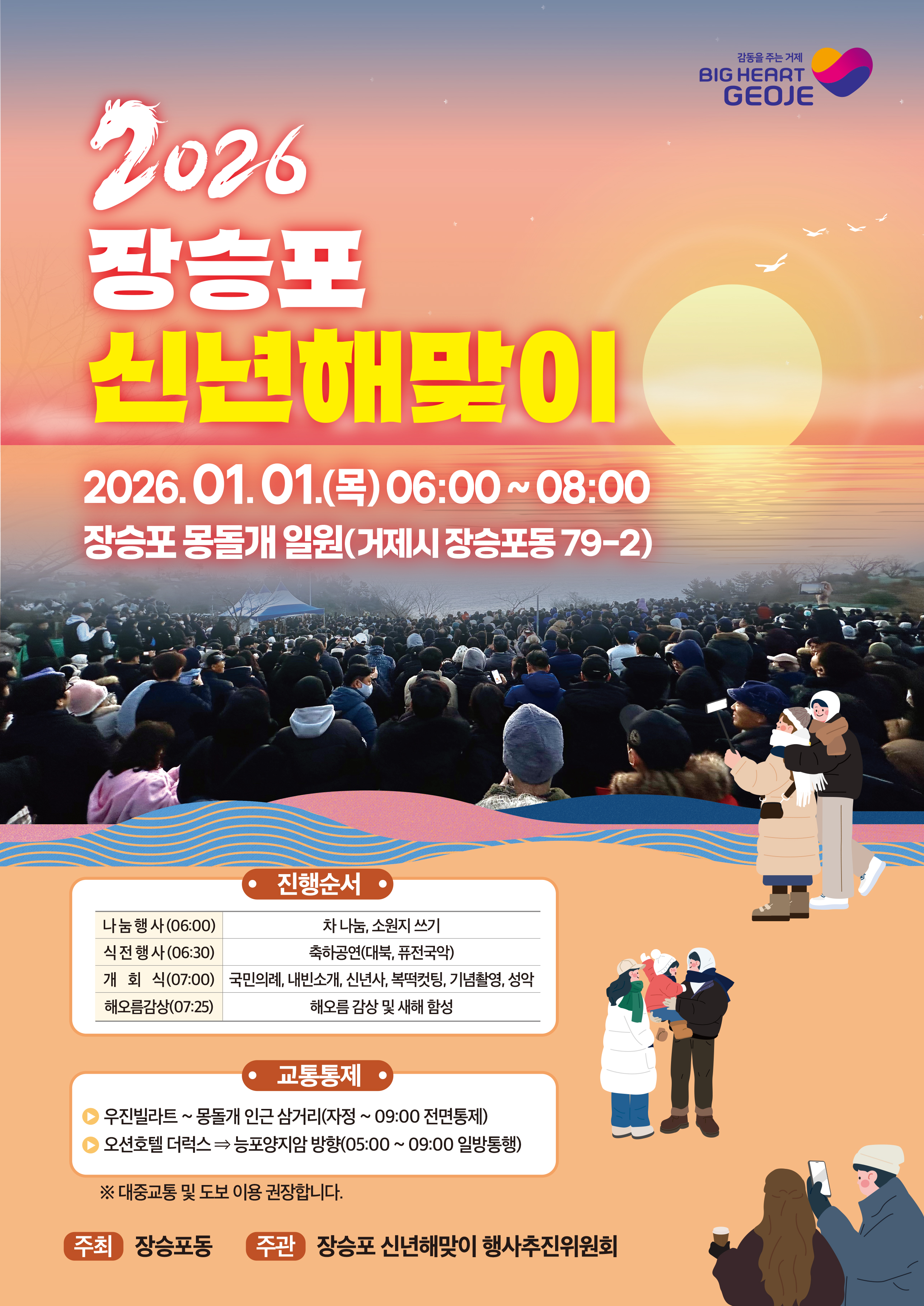 장승포동 신년해맞이