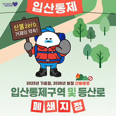 산불예방 입산통제구역 등산로 폐쇄지정