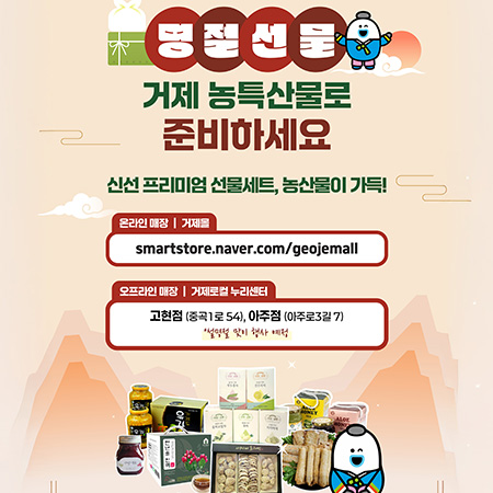 거제몰 명절선물